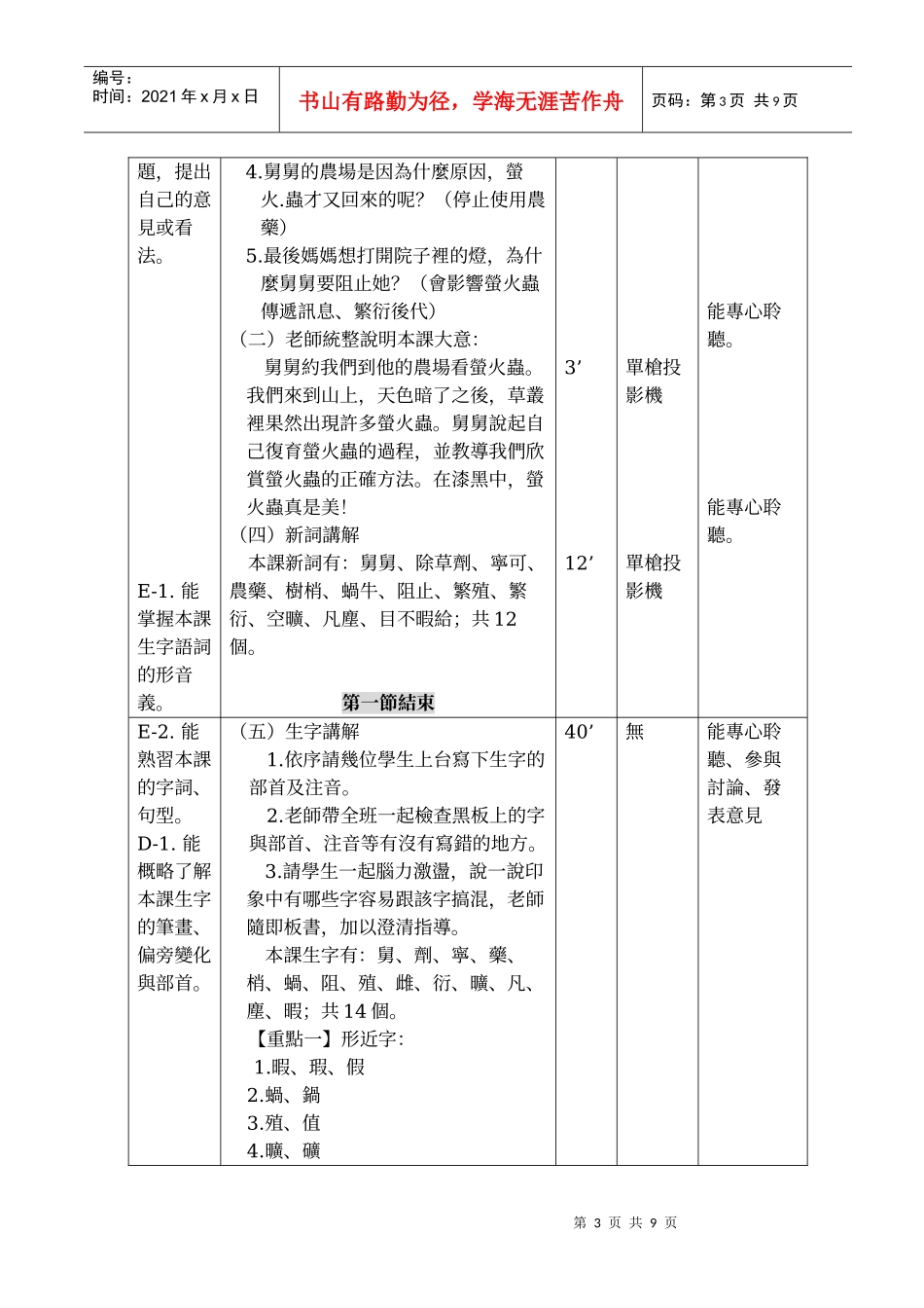 电子白板教学计画-林建安_第3页