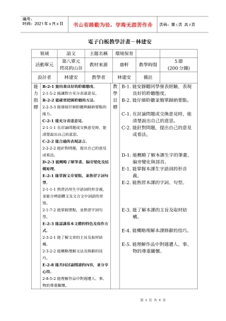 电子白板教学计画-林建安