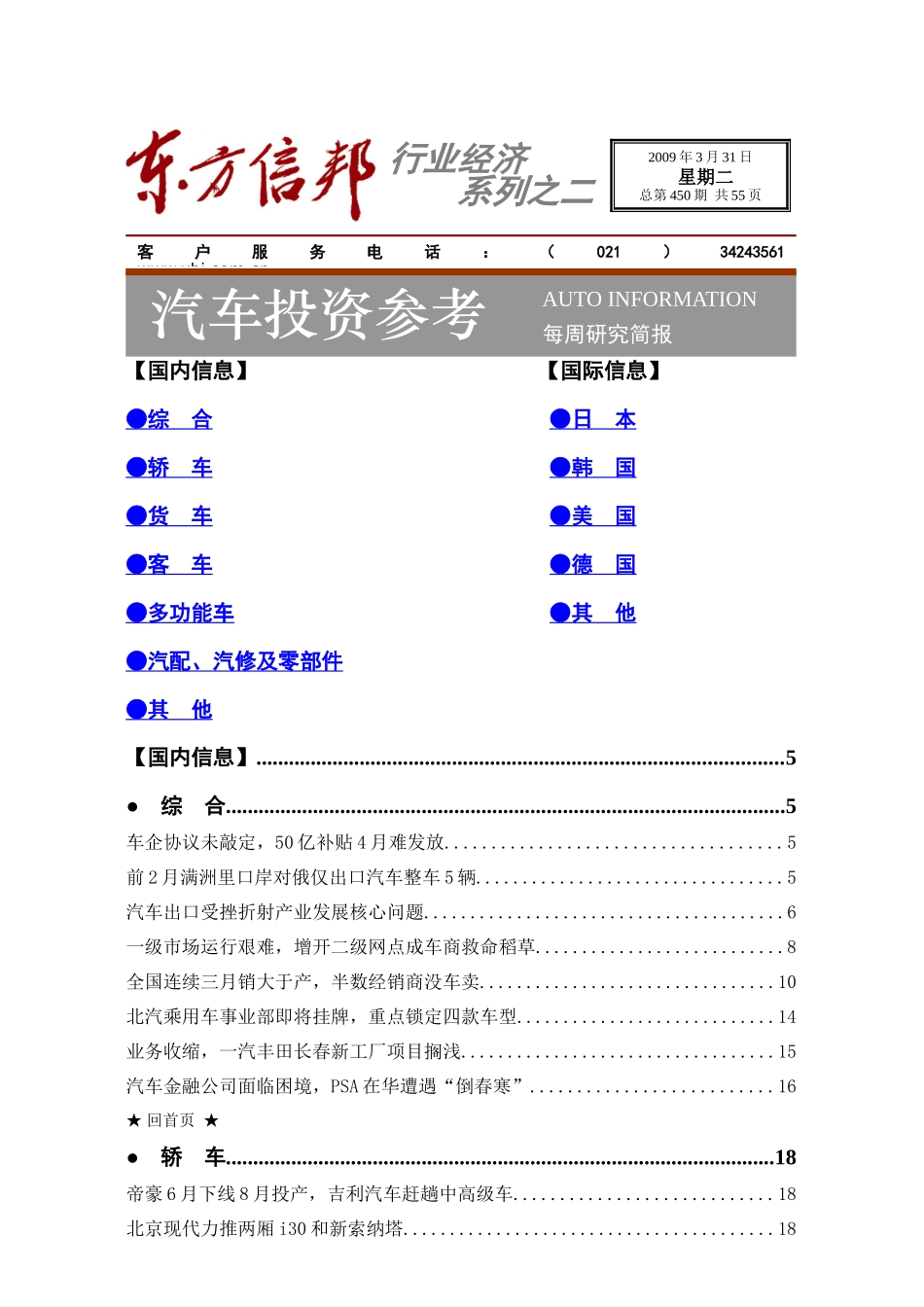 汽车投资参考09-0331-450_第1页
