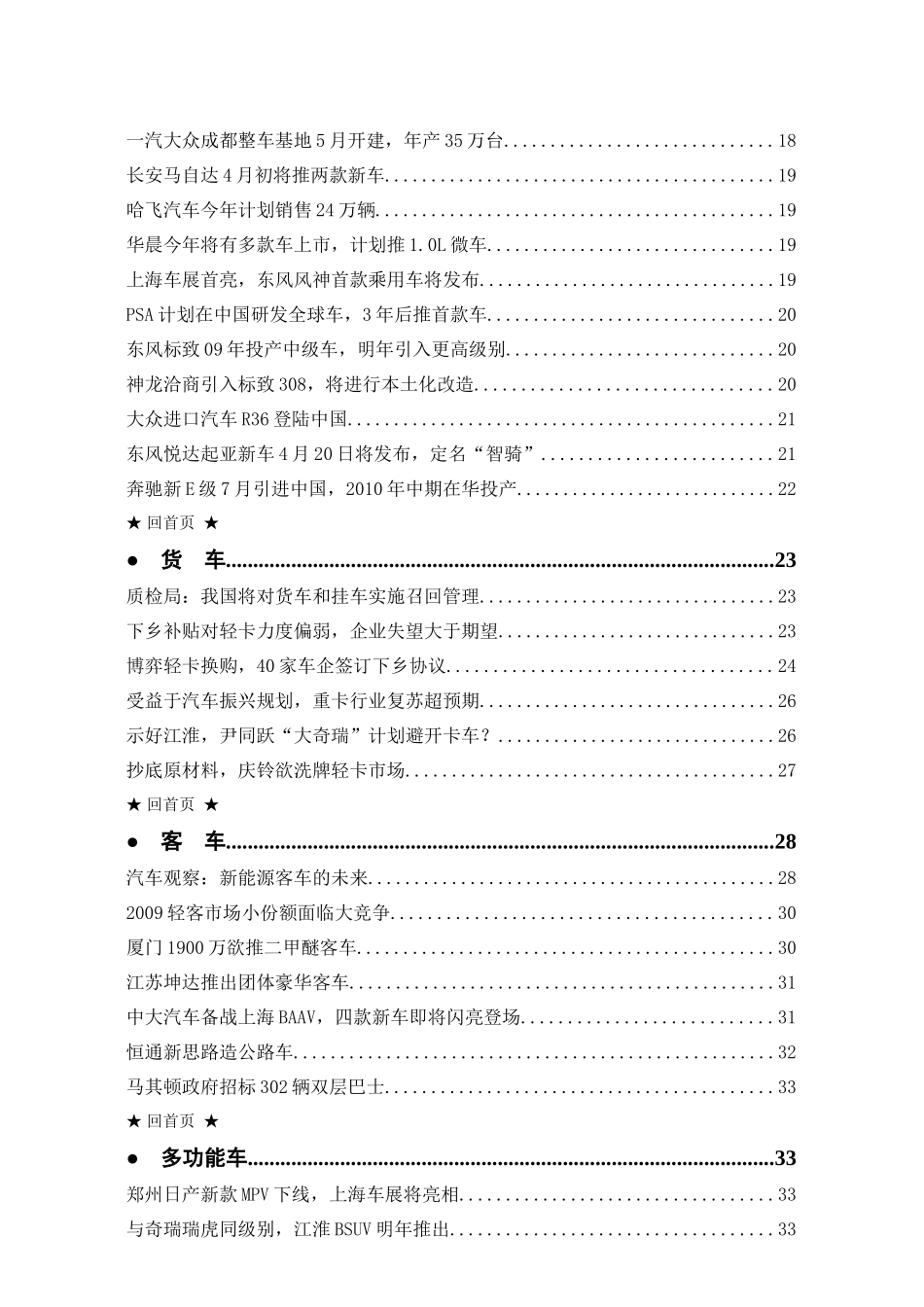 汽车投资参考09-0331-450_第2页