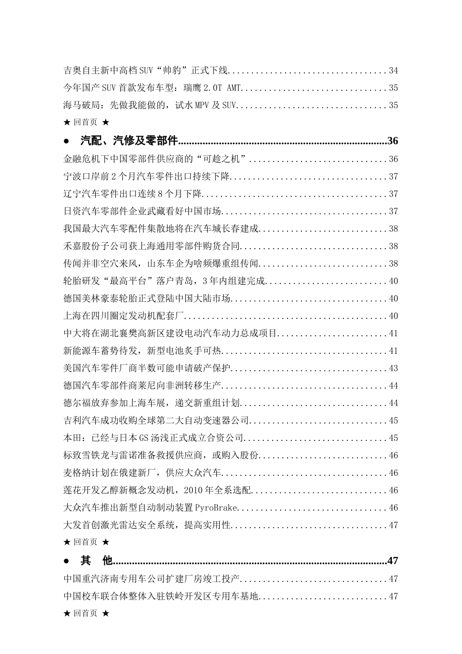 汽车投资参考09-0331-450_第3页