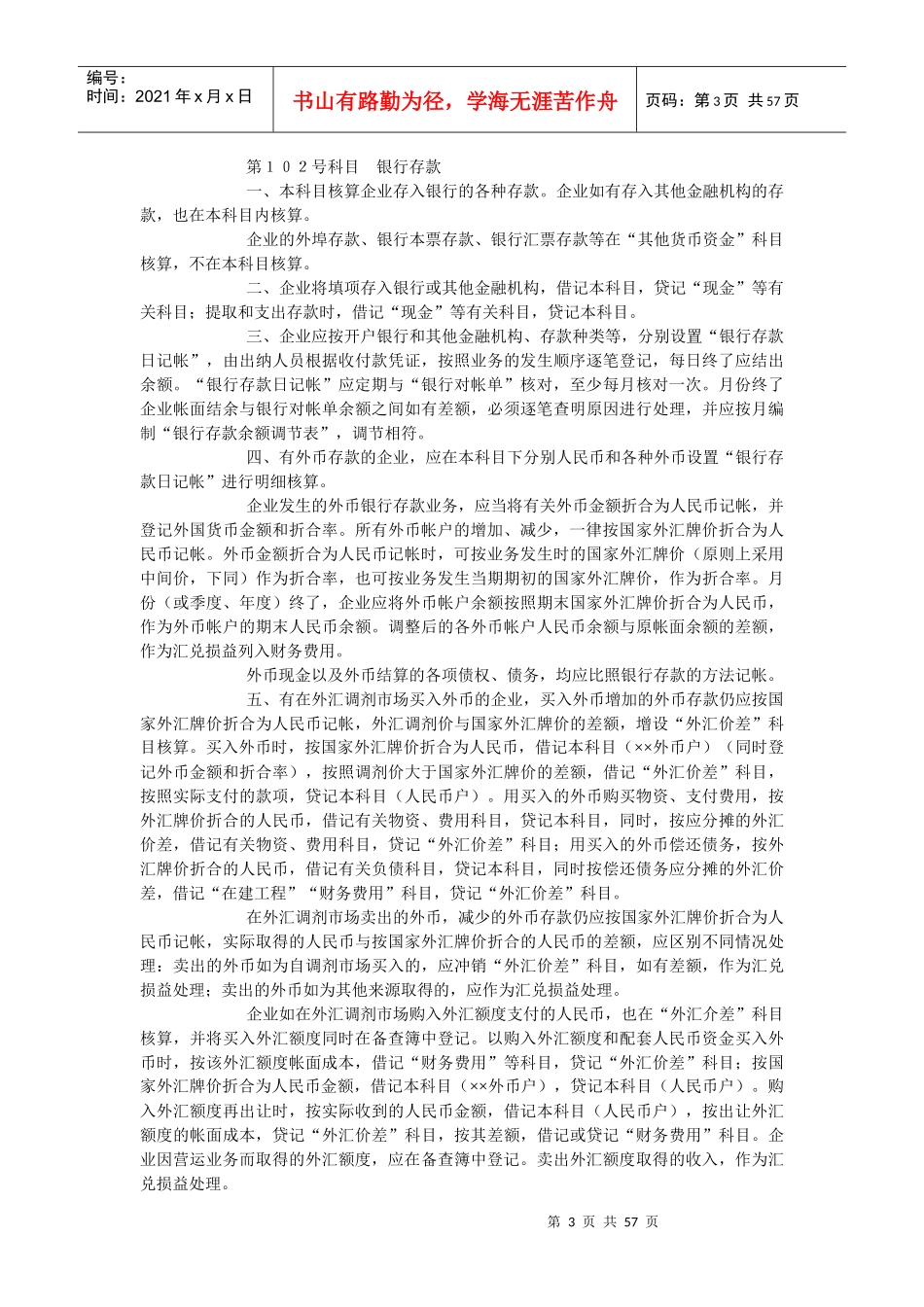 运输(交通)企业会计制度汇编_第3页