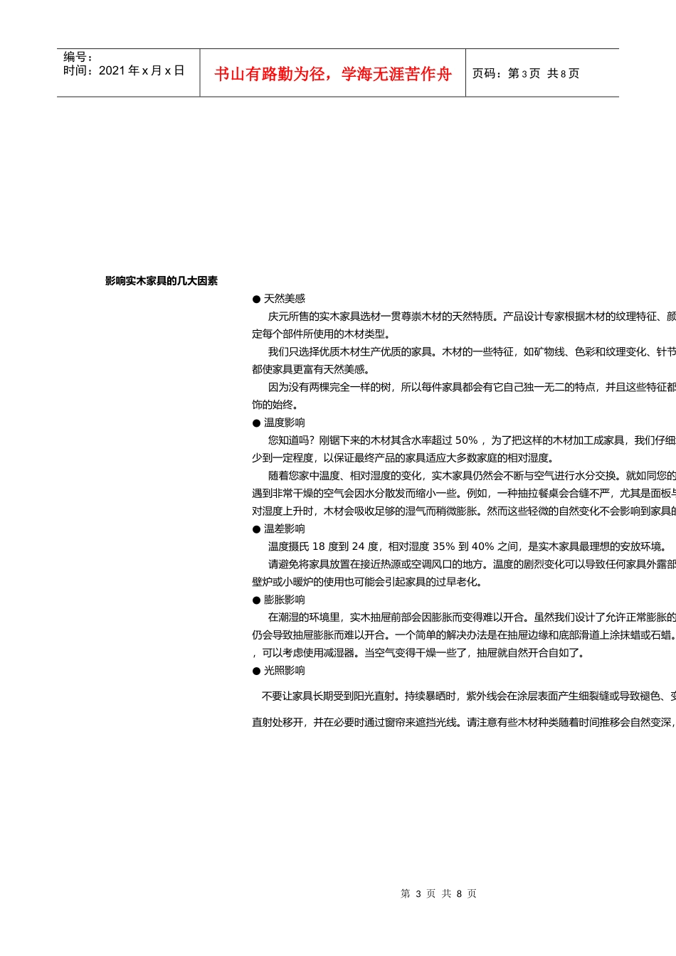试谈实木家具木材的常用种类_第3页