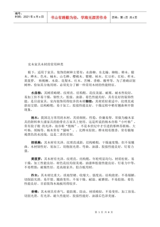 试谈实木家具木材的常用种类