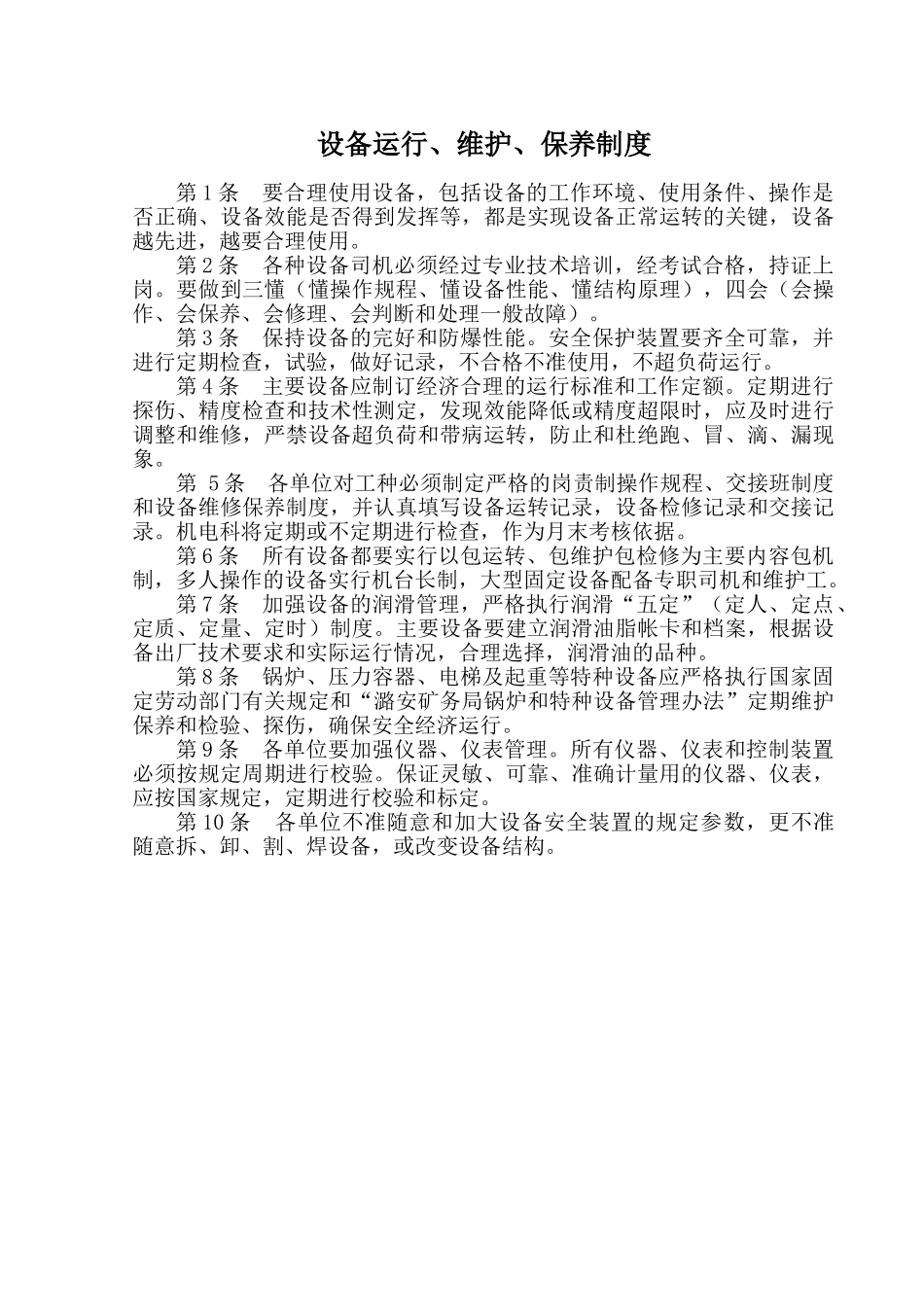 机电管理制度汇编(全部)xin_第1页