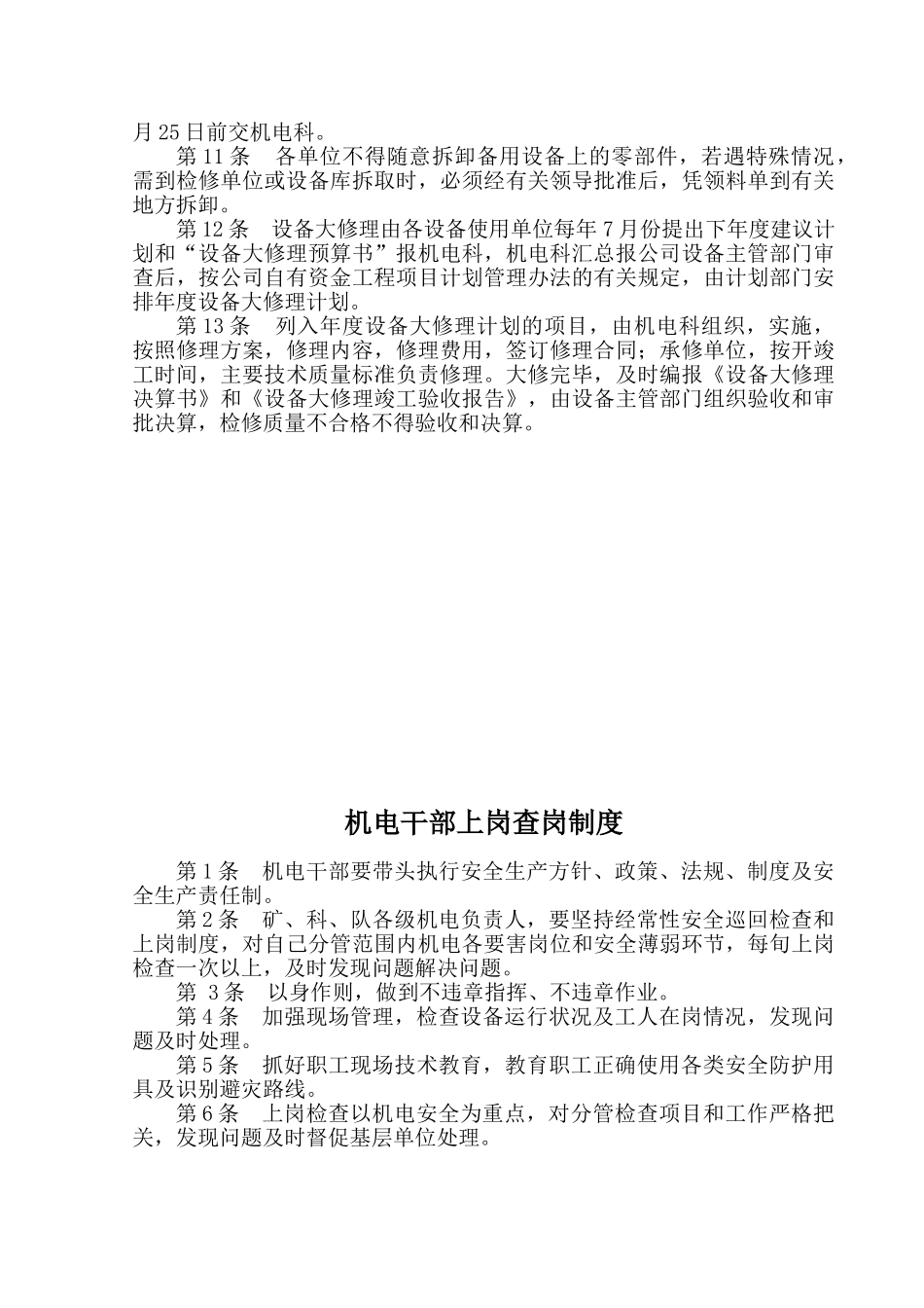 机电管理制度汇编(全部)xin_第3页