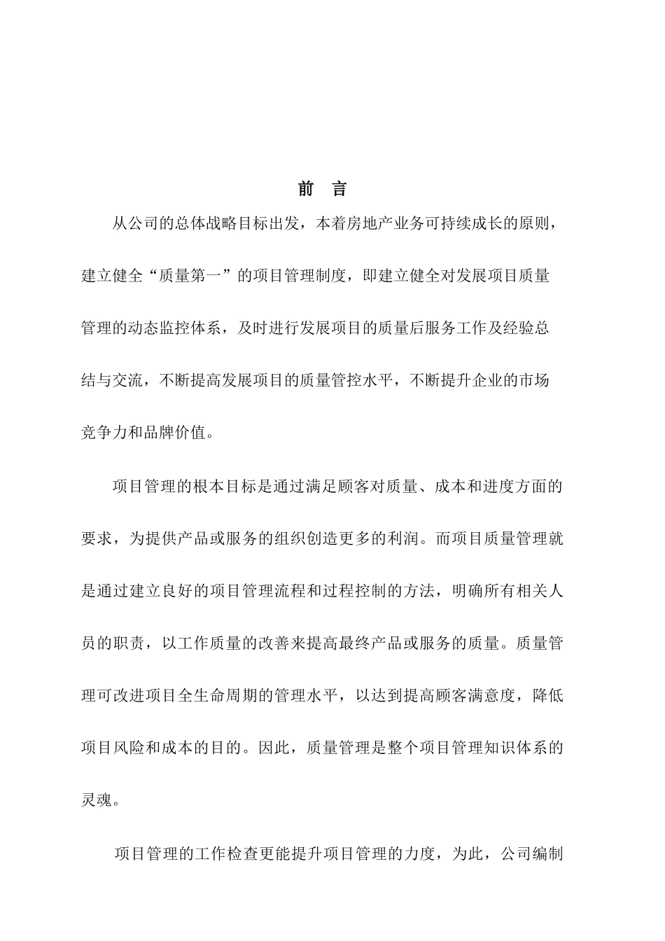 建筑工程现场施工质量检查制度_第2页