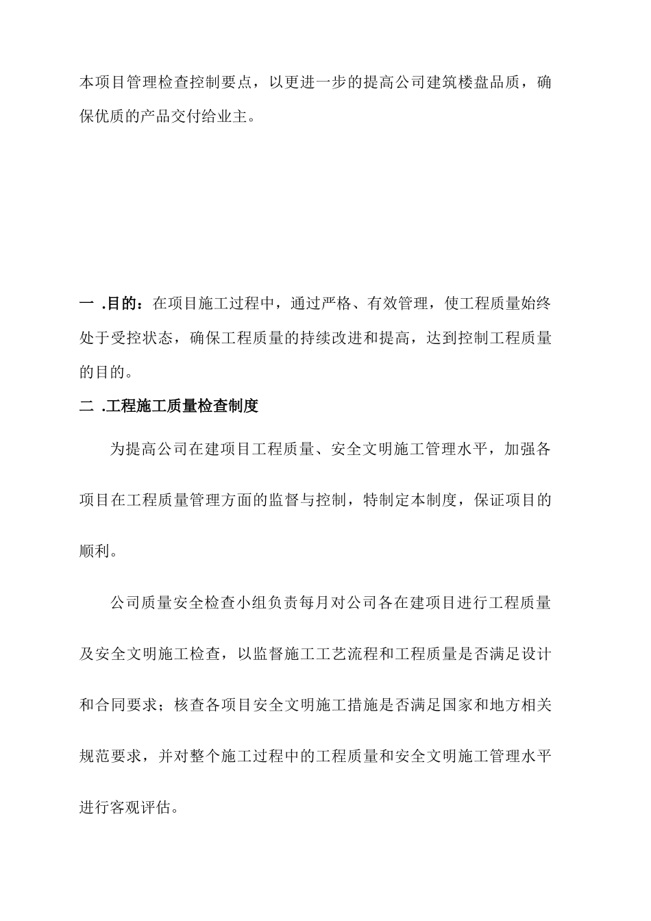 建筑工程现场施工质量检查制度_第3页