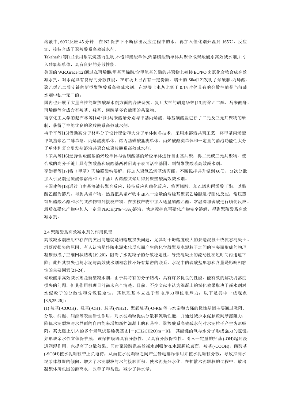 聚羧酸系高效减水剂的研究进展_第3页