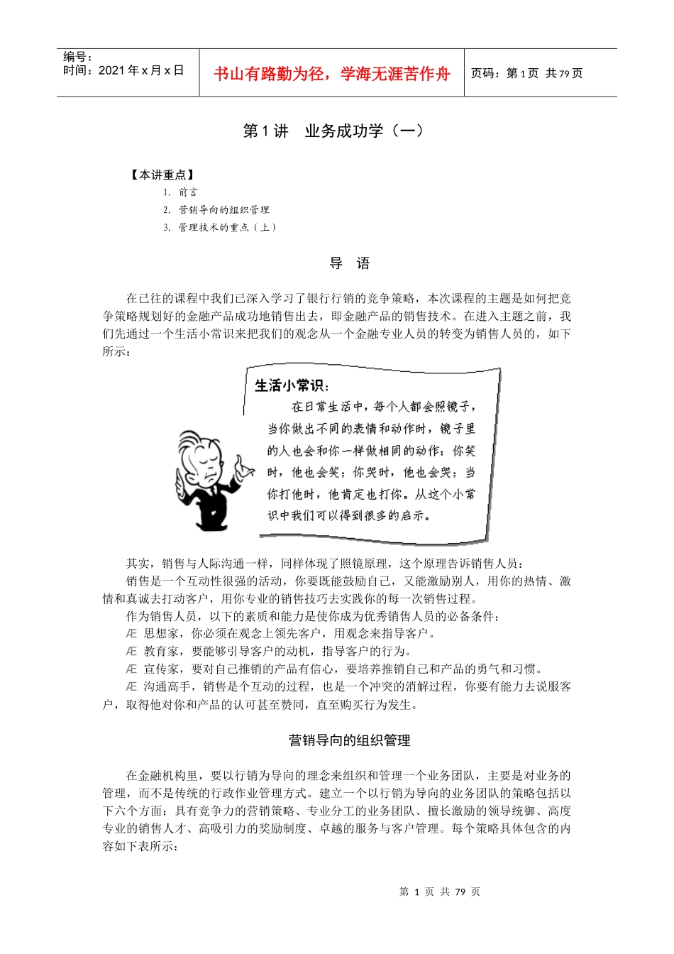 金融产品销售技术及答案_第1页