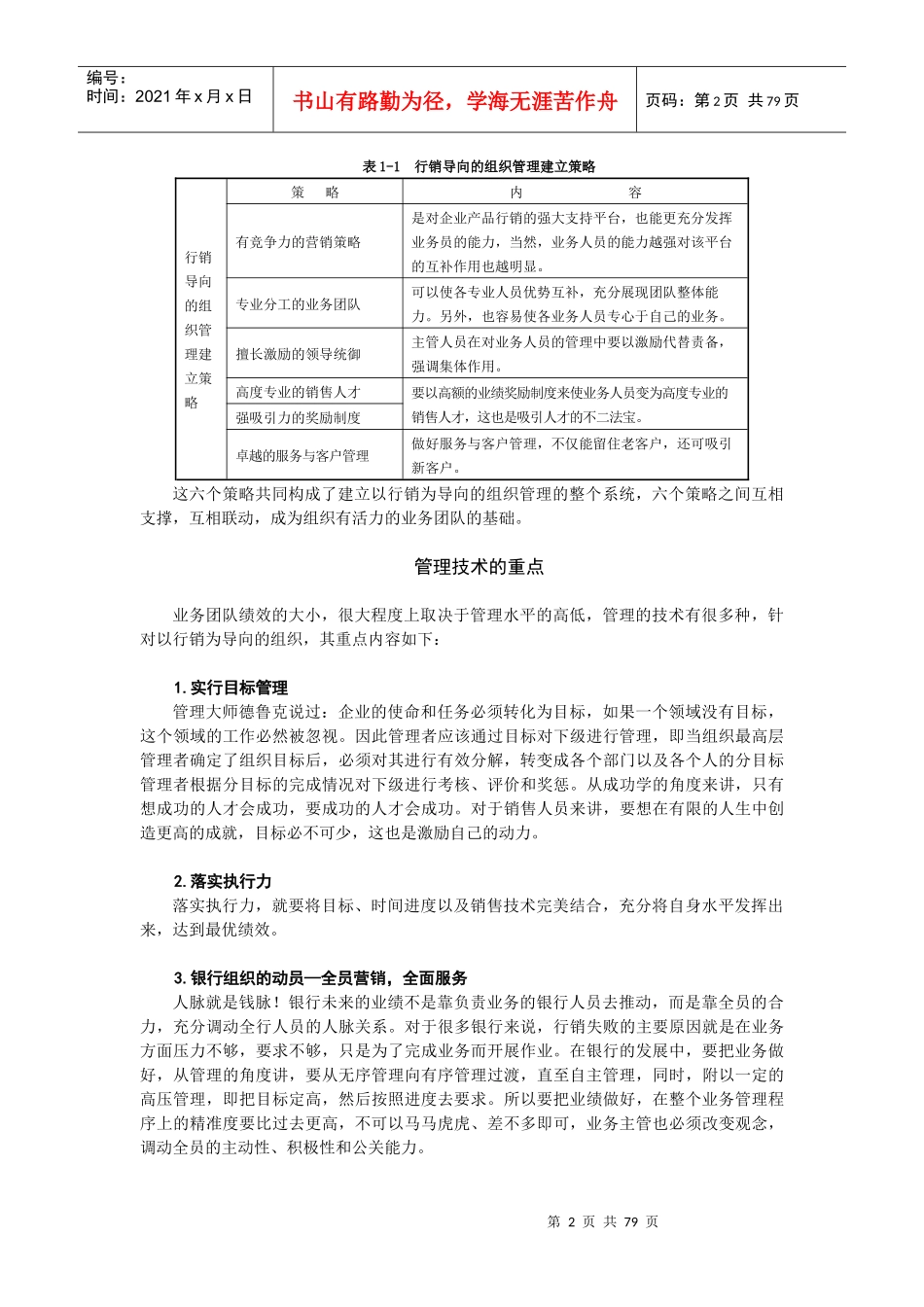 金融产品销售技术及答案_第2页