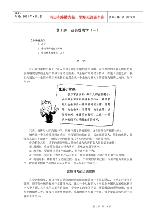 金融产品销售技术及答案