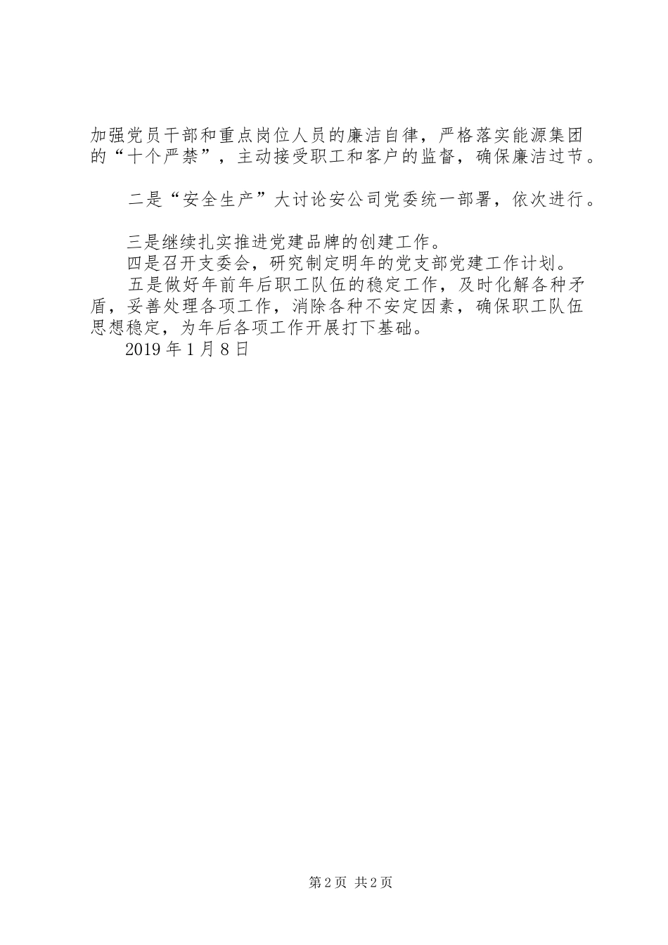 XX年1月政工例会汇报_第2页