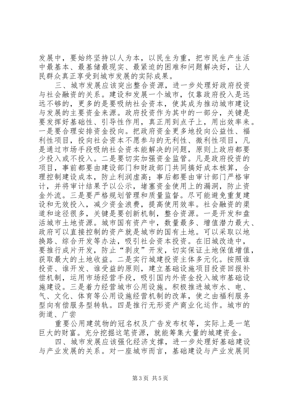 城市发展的调研报告_第3页