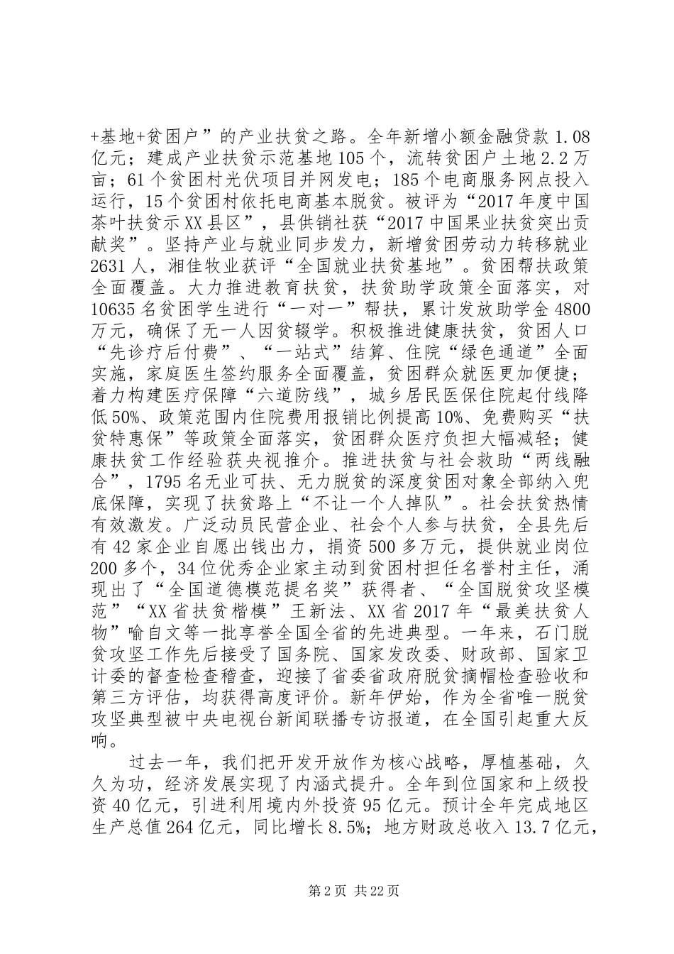 XX年XX县区政府工作报告_5 (30)_第2页