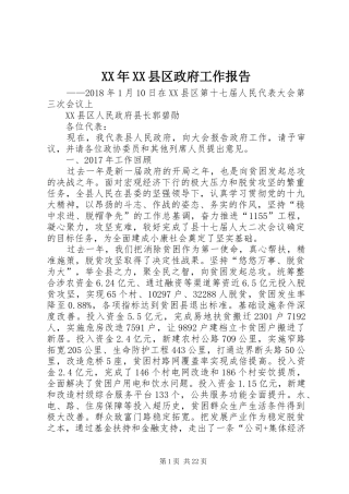 XX年XX县区政府工作报告_5 (30)