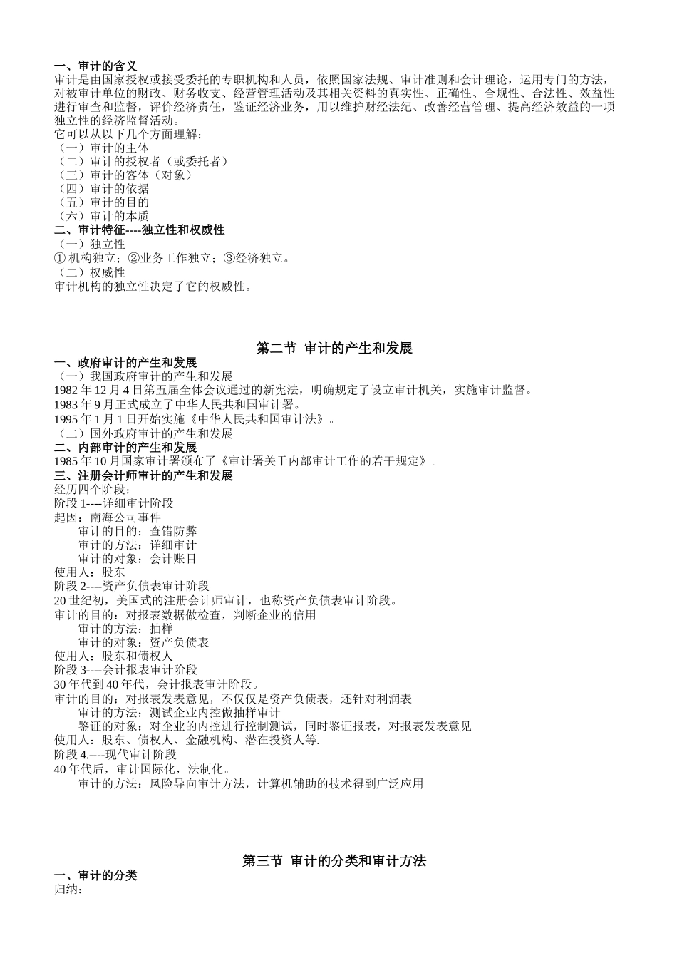 会计类《审计学》串讲讲义_第2页