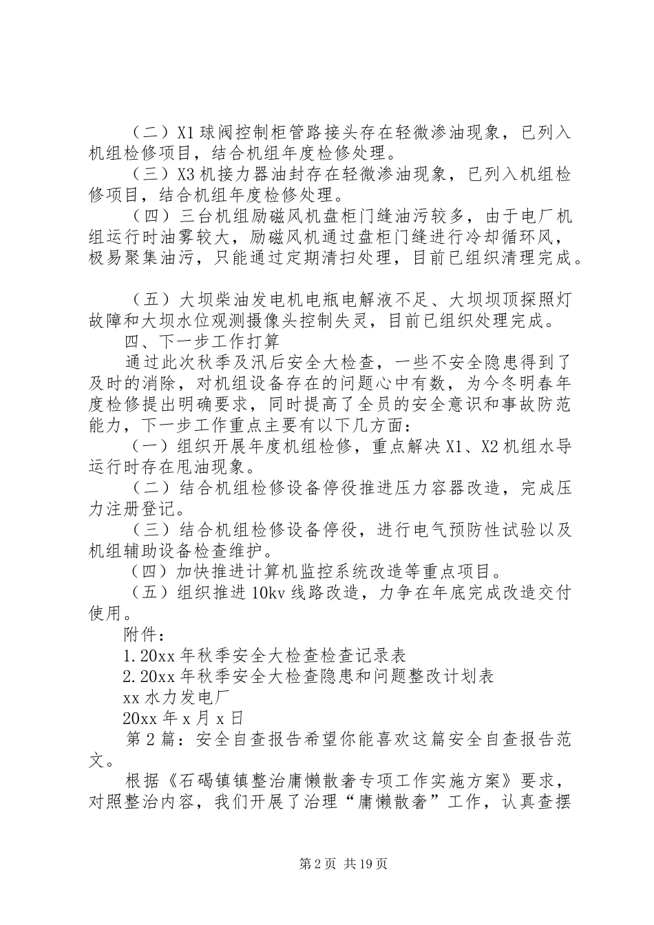 安全自查报告（干货9篇）_第2页