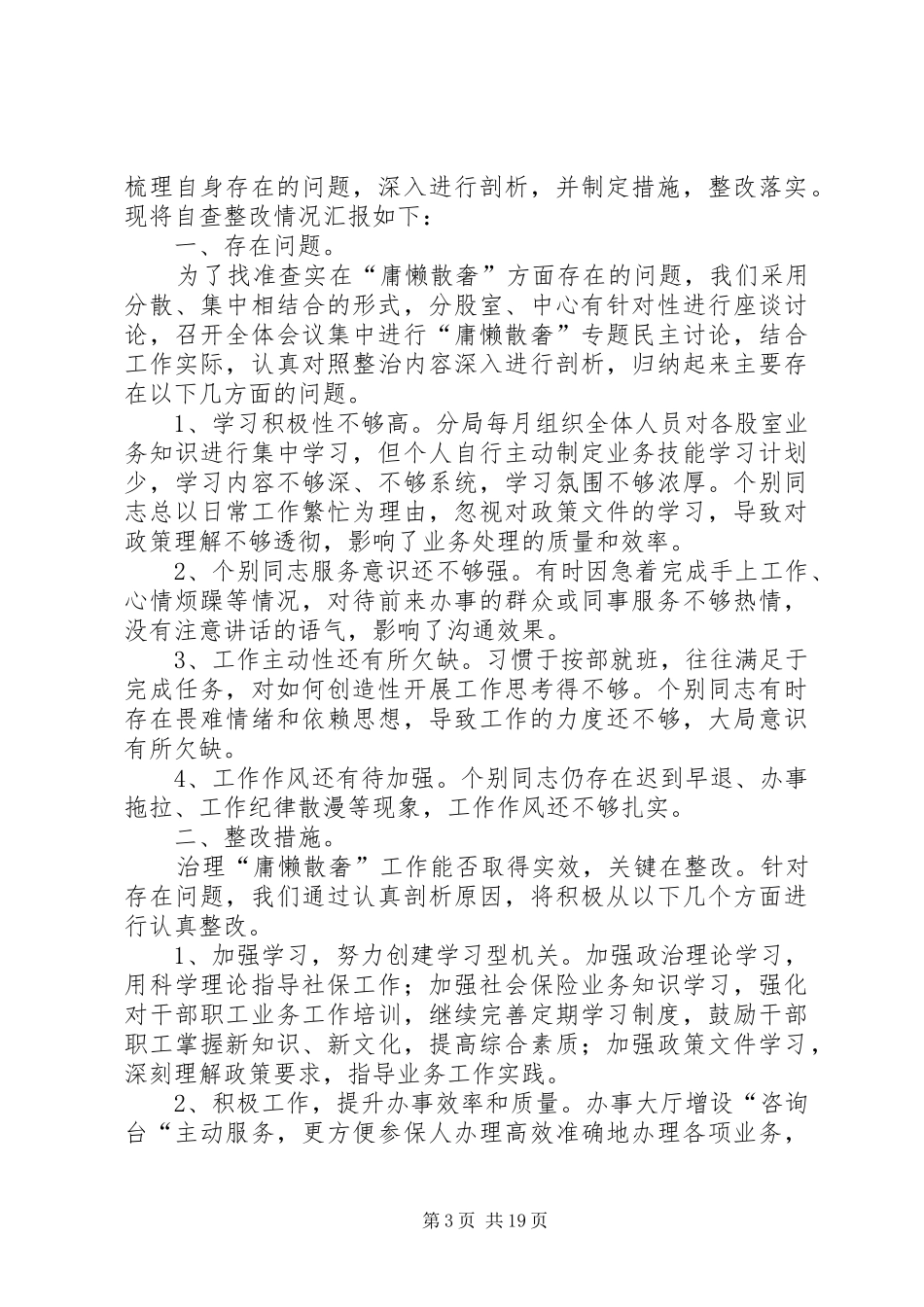 安全自查报告（干货9篇）_第3页