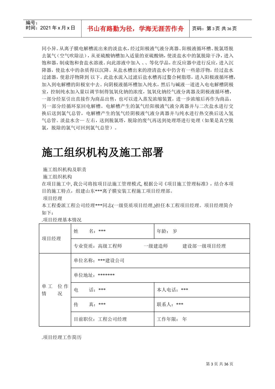 离子膜烧碱安装工程施工组织设计(DOC35页)_第3页
