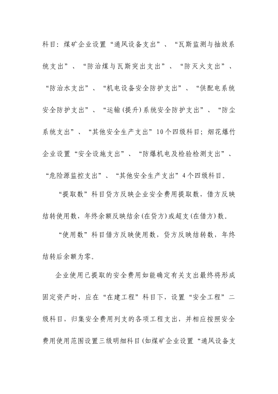 企业安全费用会计核算办法_第2页