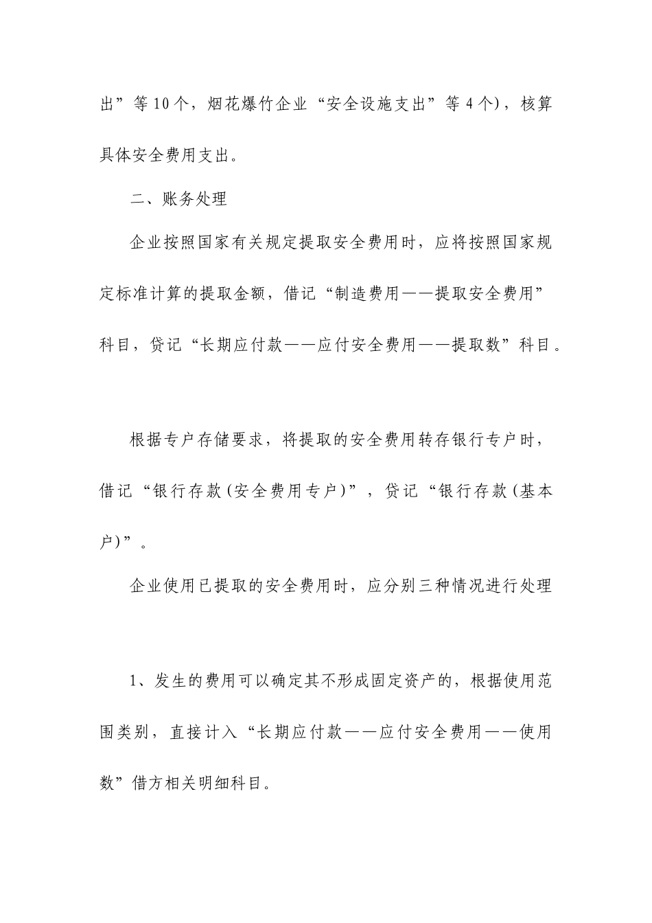 企业安全费用会计核算办法_第3页