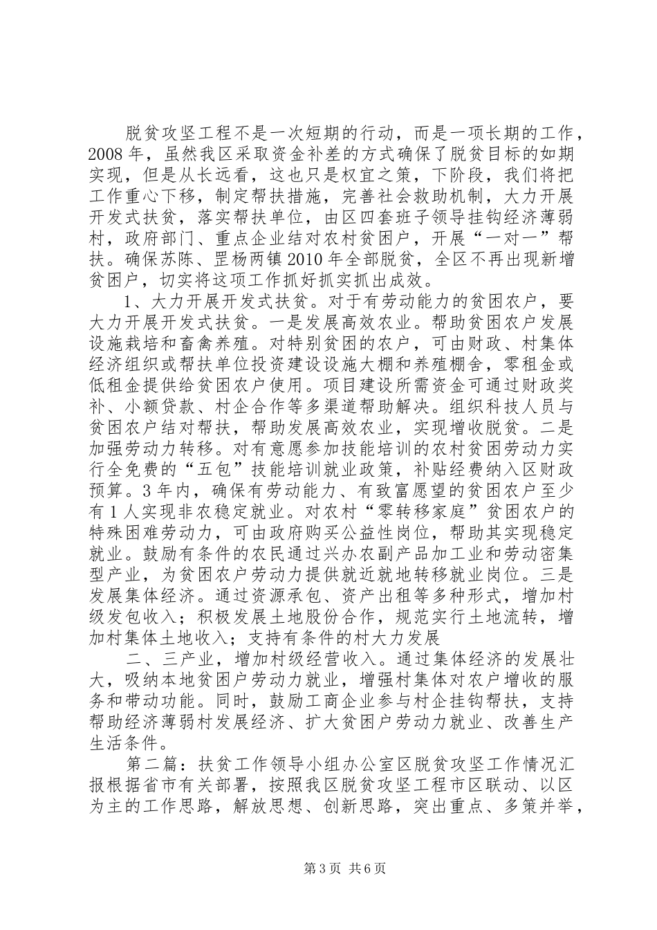 XX区扶贫工作领导小组办公室区脱贫攻坚工作情况汇报_第3页