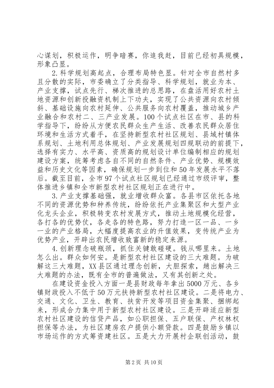 XX年社区建设调研报告_第2页