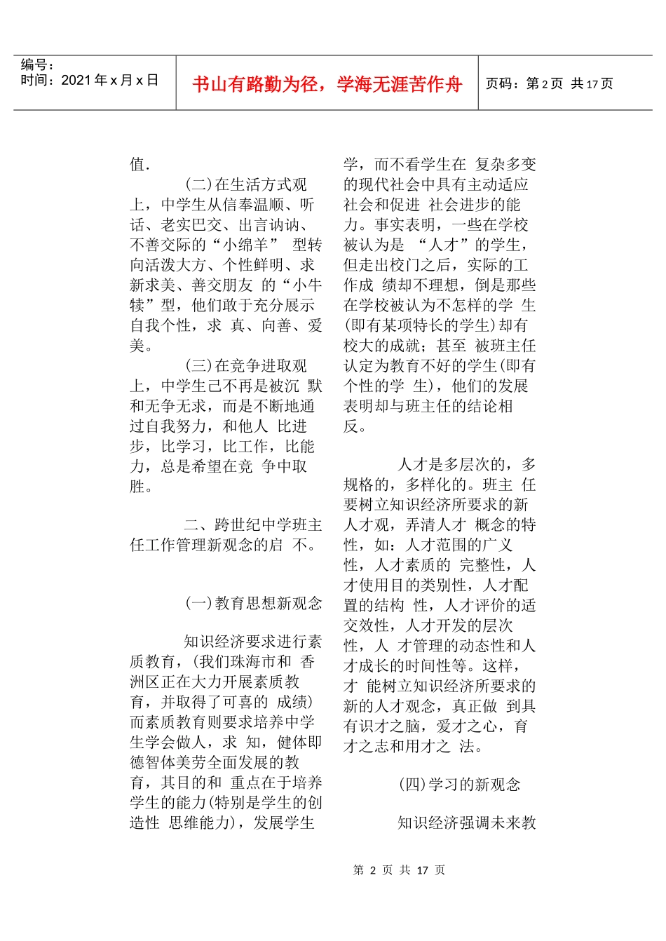 知识经济呼唤中学班级管理更新观念_第2页