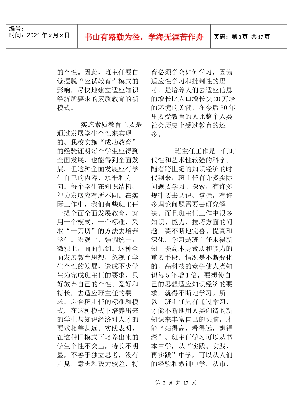 知识经济呼唤中学班级管理更新观念_第3页