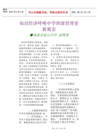 知识经济呼唤中学班级管理更新观念