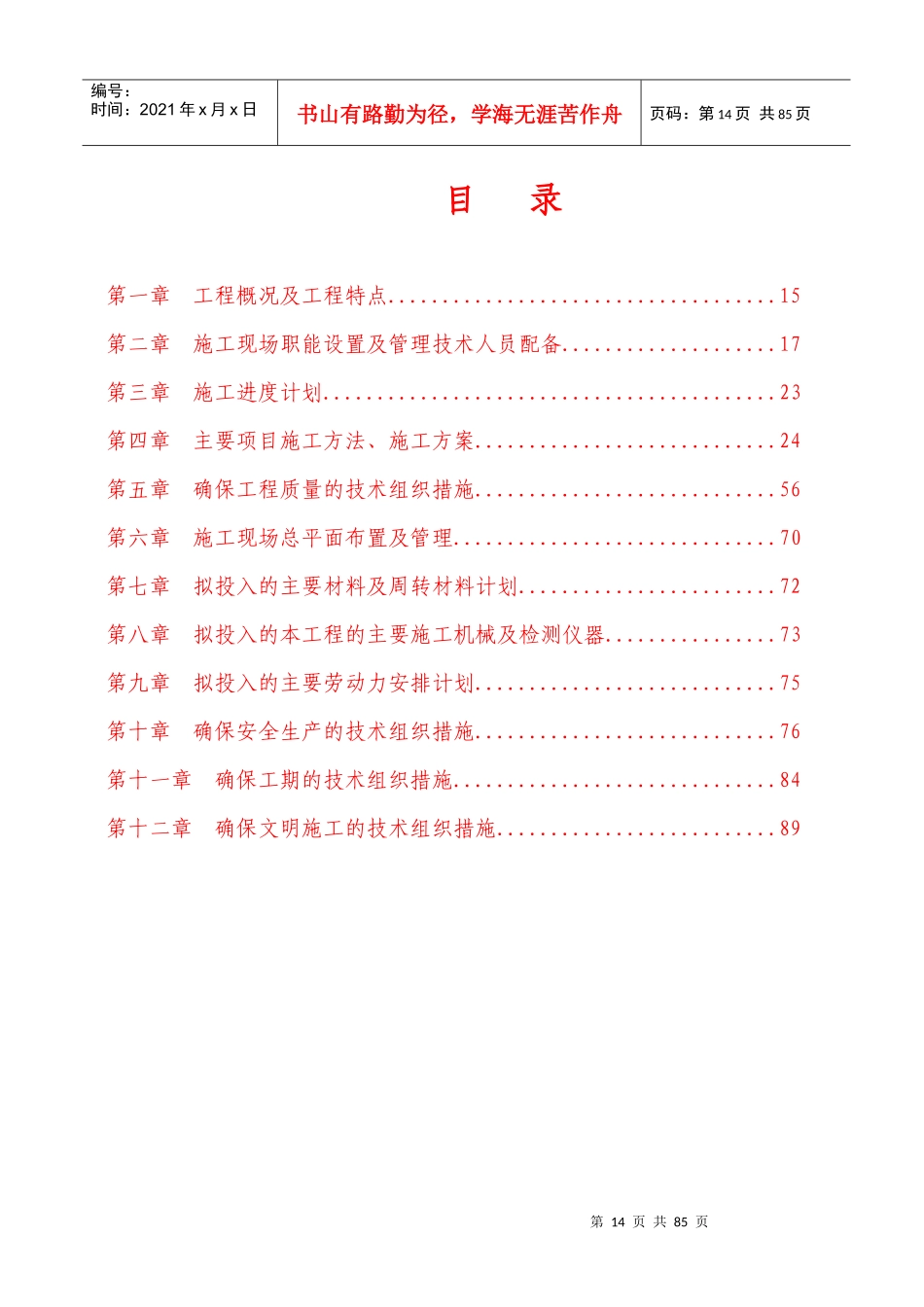 钢筋混凝土框支剪力墙结构工程施工组织设计_第1页