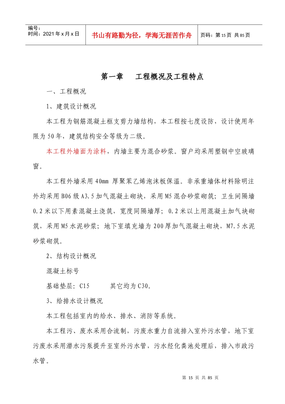 钢筋混凝土框支剪力墙结构工程施工组织设计_第2页