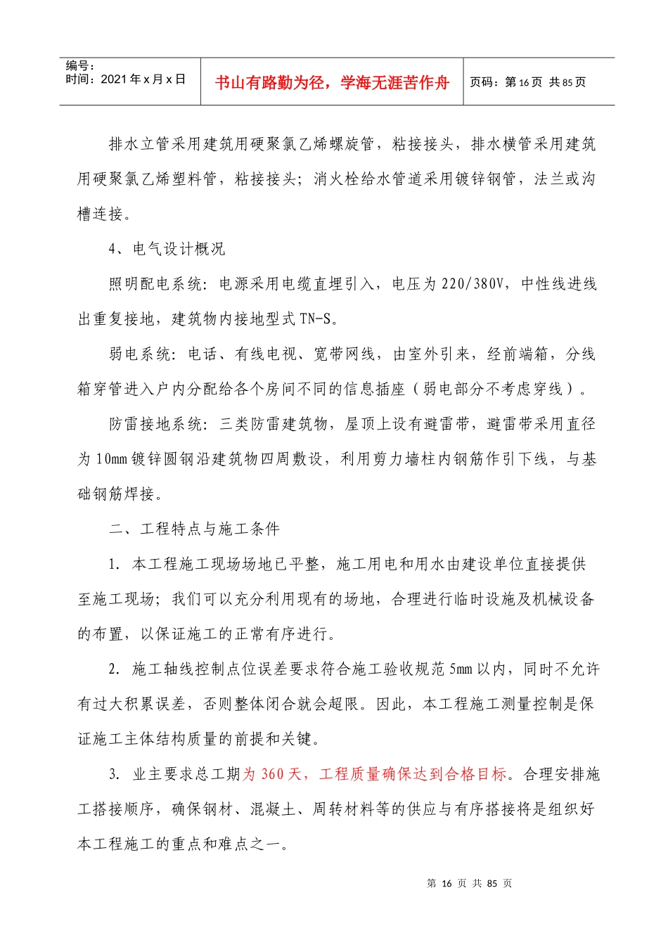 钢筋混凝土框支剪力墙结构工程施工组织设计_第3页