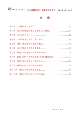 钢筋混凝土框支剪力墙结构工程施工组织设计