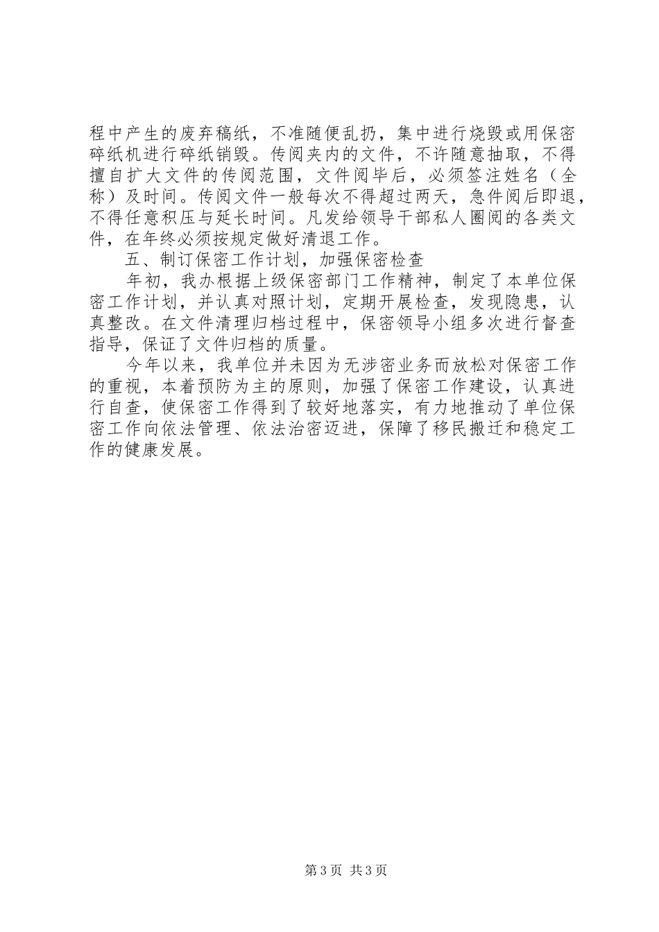 保密工作自查工作报告_第3页