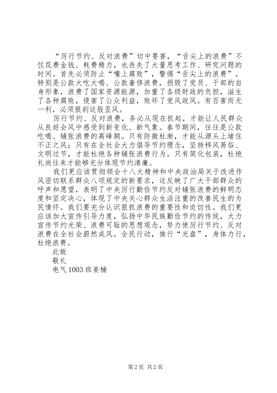XX年4月理论学习思想汇报_第2页