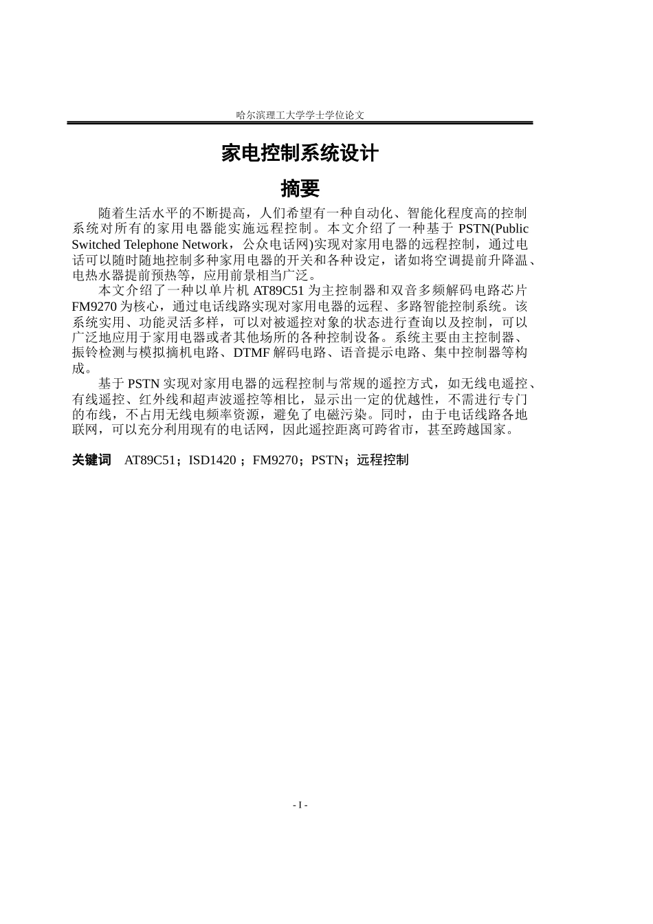 远程家电控制系统设计_第1页
