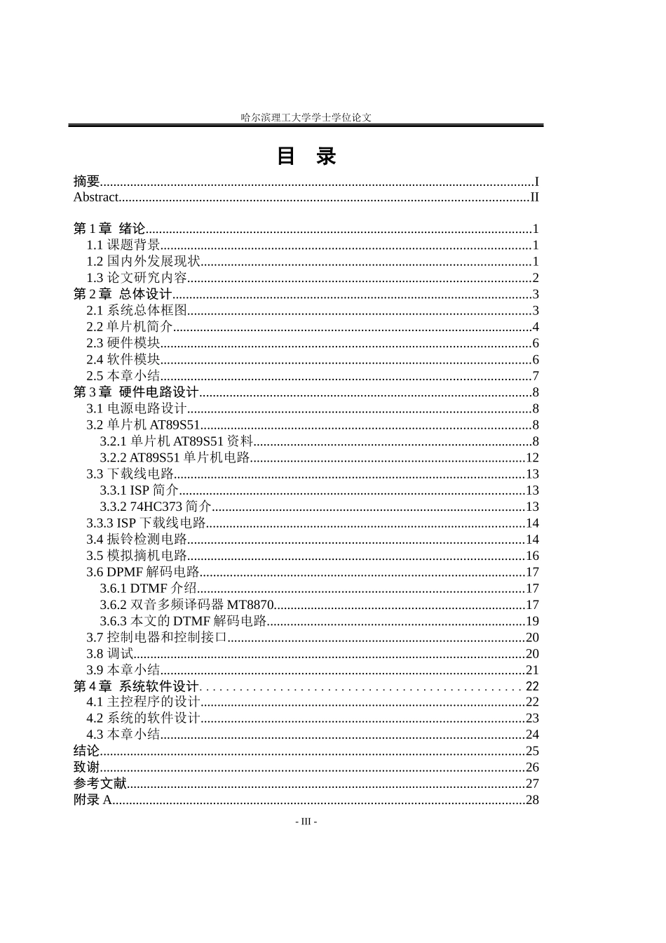 远程家电控制系统设计_第3页