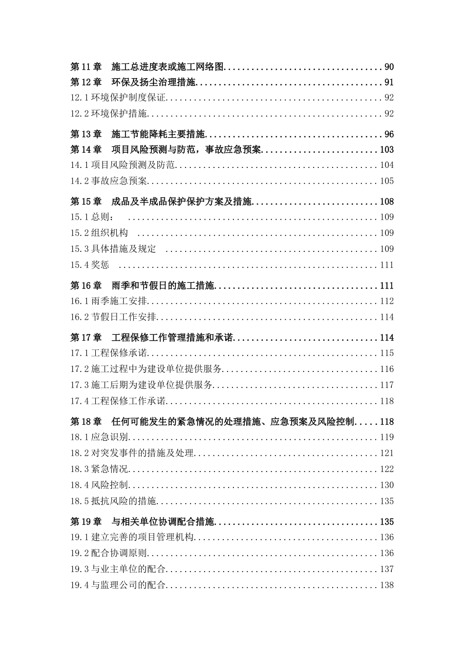 给水管网改造施工方案（DOC159页）_第3页