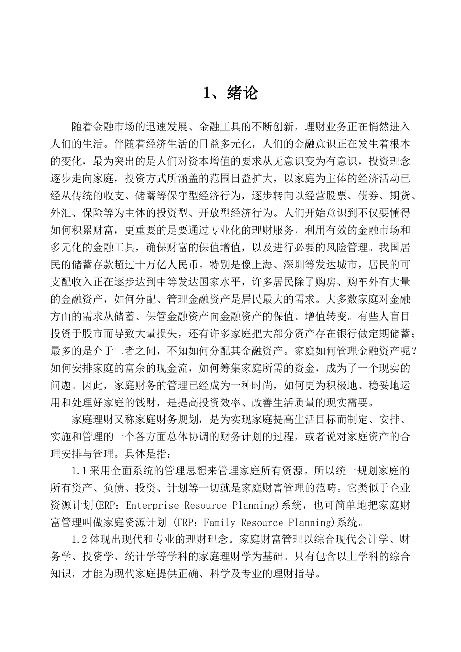 浅析家庭理财系统的设计与实现_第3页