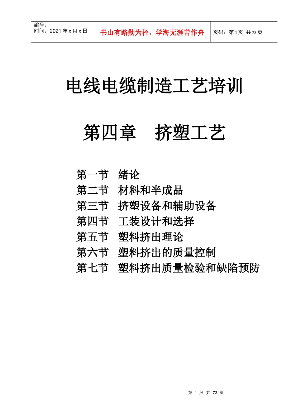 电线电缆制造工艺培训_第1页