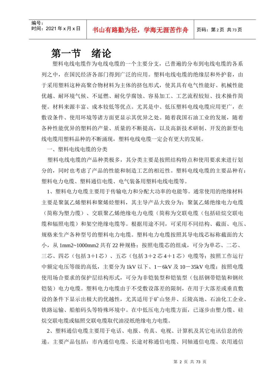 电线电缆制造工艺培训_第2页