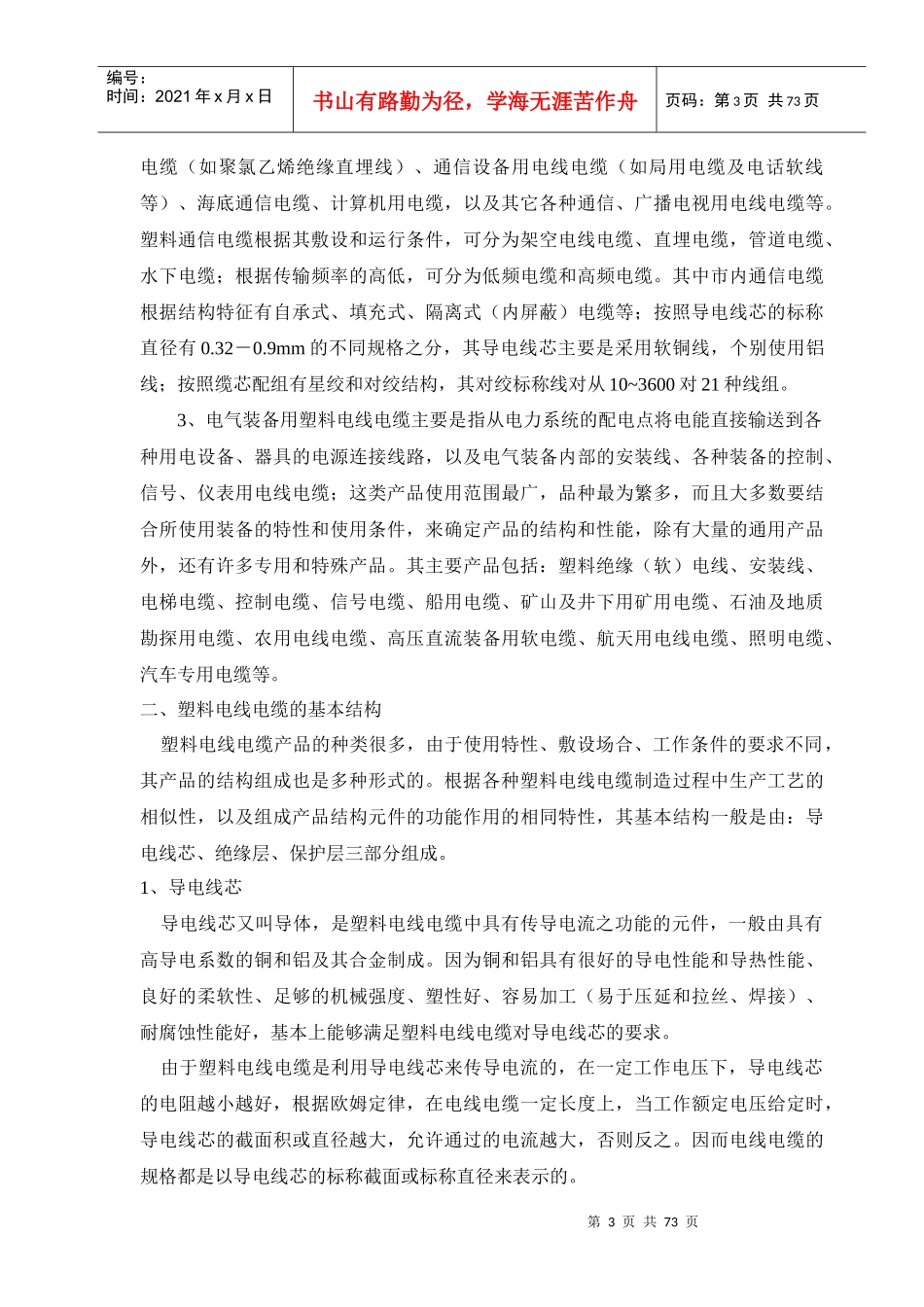 电线电缆制造工艺培训_第3页