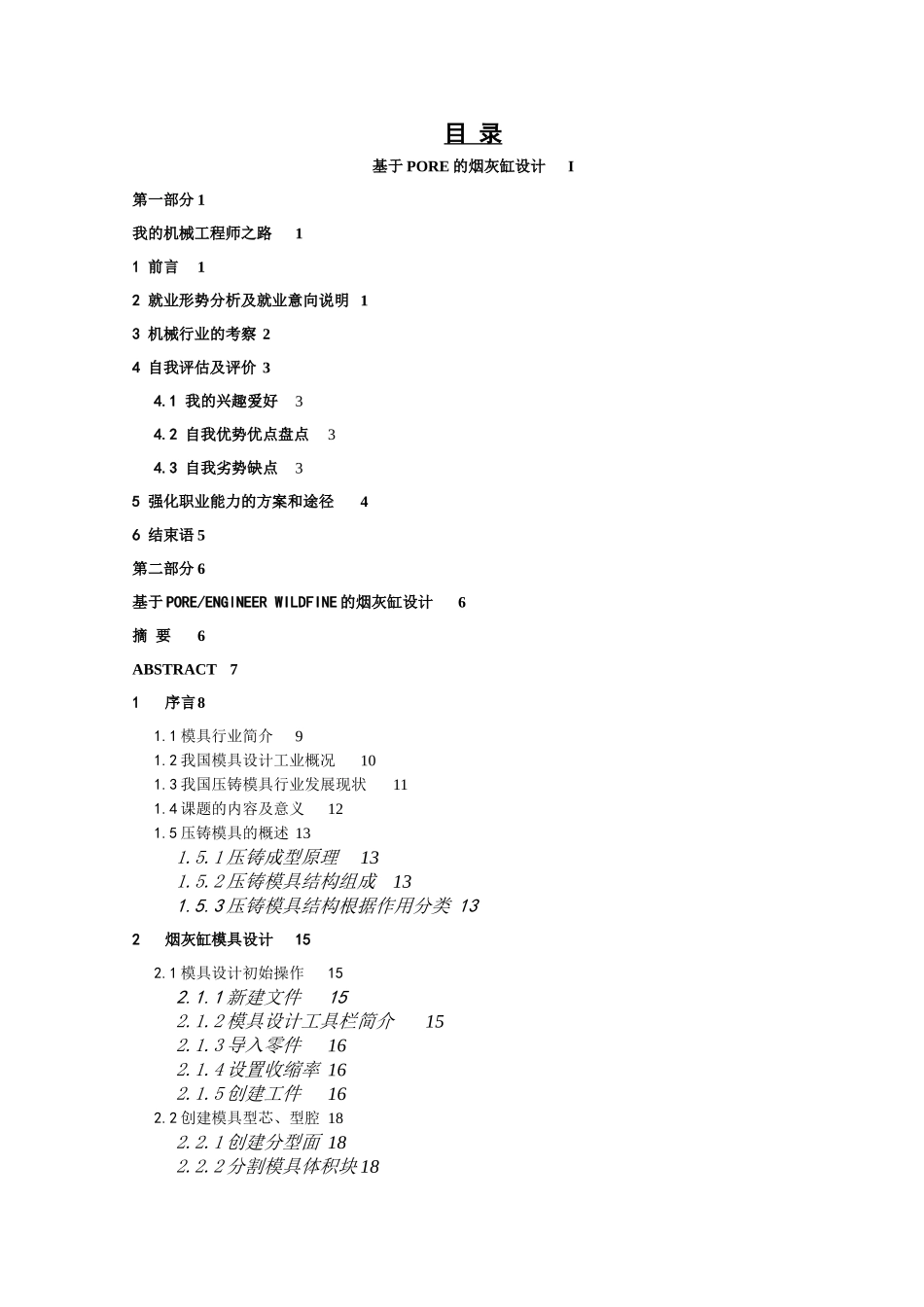 基于pore的烟灰缸设计_第1页