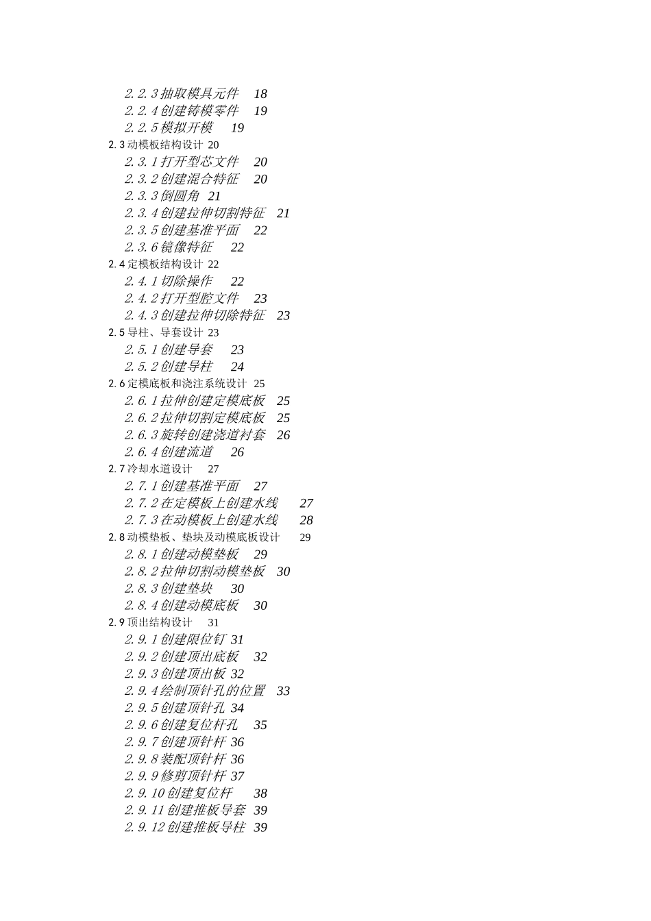 基于pore的烟灰缸设计_第2页