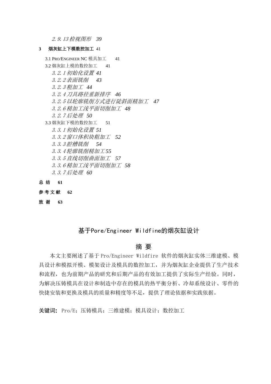 基于pore的烟灰缸设计_第3页