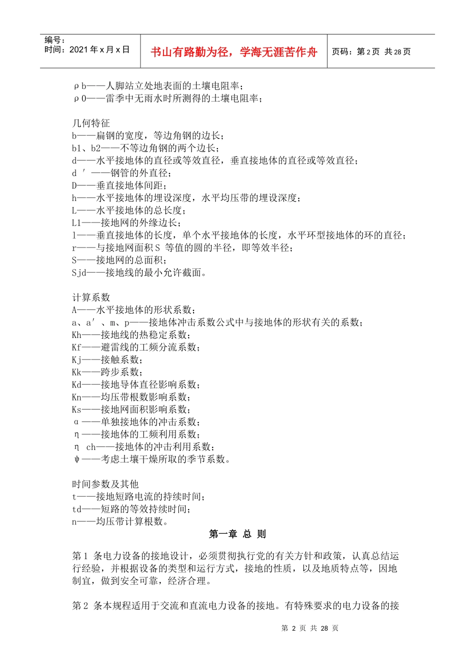 电力设备接地设计技术规程742189153_第2页