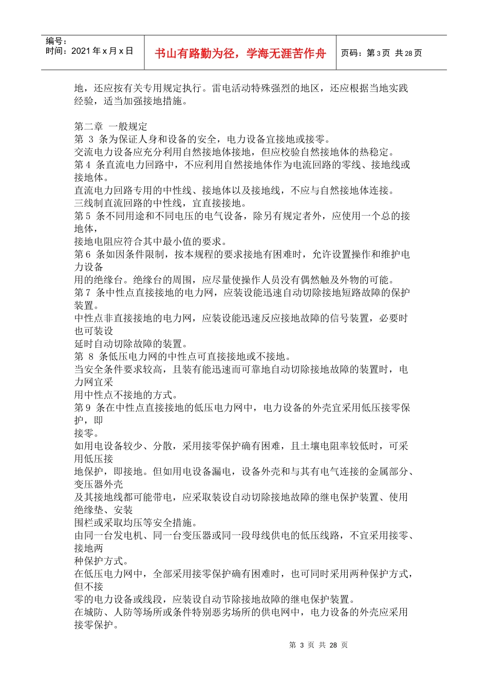 电力设备接地设计技术规程742189153_第3页