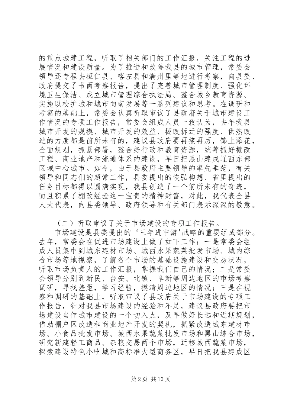 XX县区人大常委会工作报告_第2页